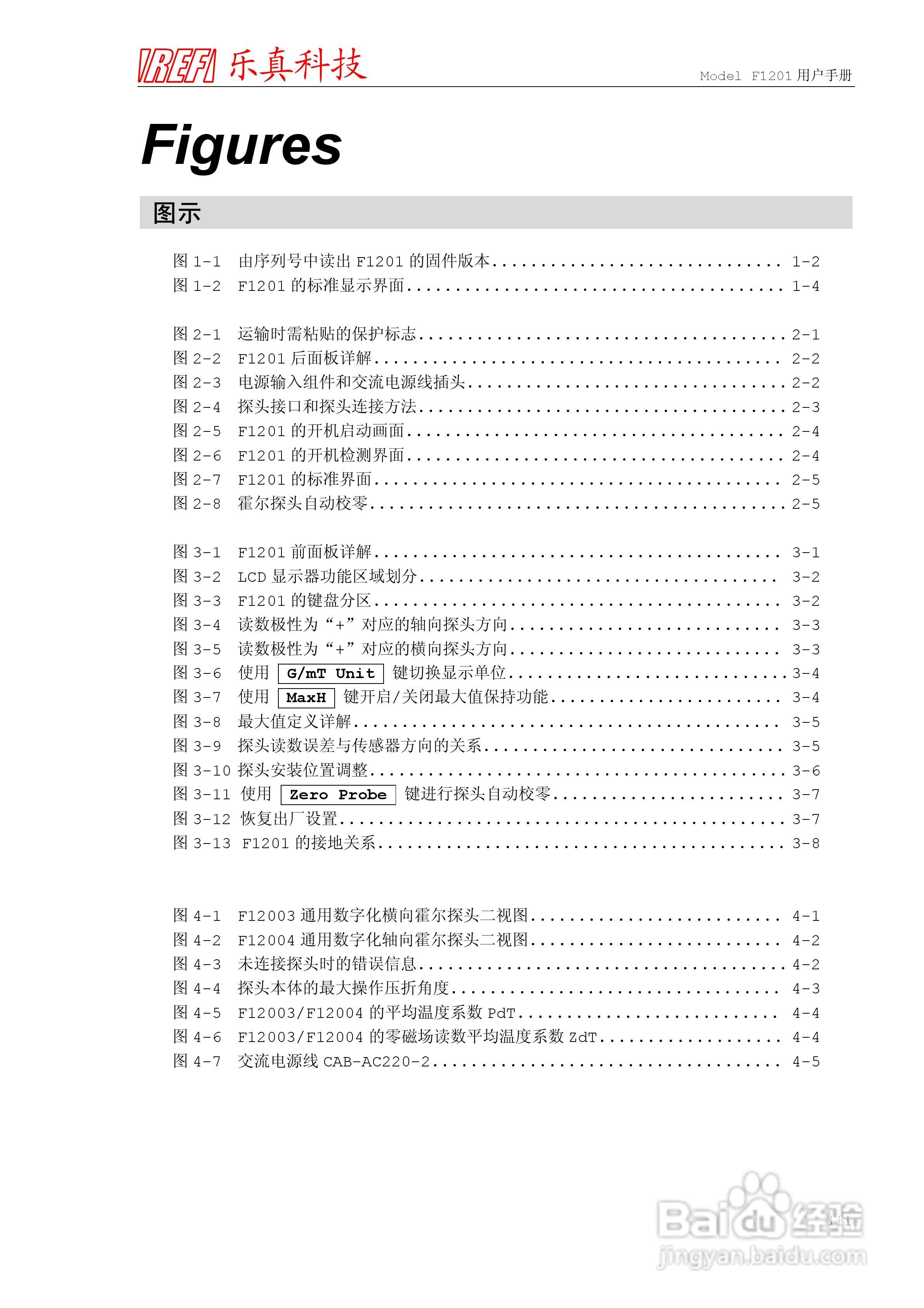 乐真科技程控高斯/特斯拉计 F1201 用户手册:[1]