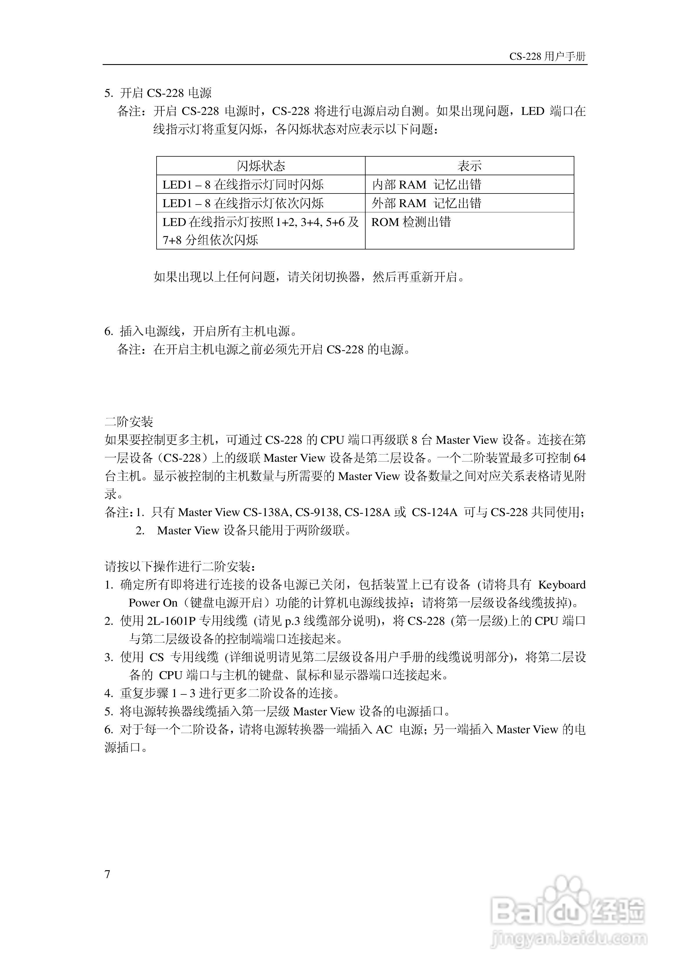 Master View CS-22 KVM 切换器用户手册:[2]