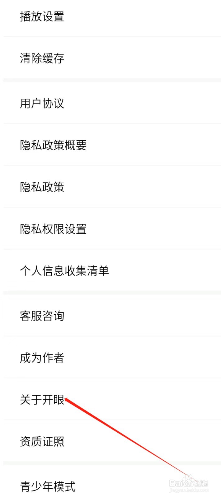 开眼怎样找到关于开眼