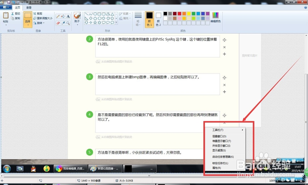 如何在鼠标操作的情况下截图