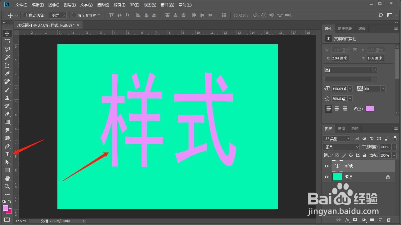 如何在PS中将输入的文字变为隶书字体