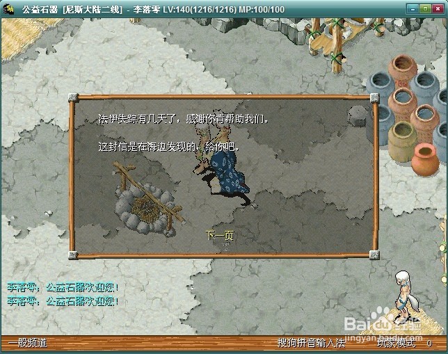 《公益石器时代》巴肯系狼人任务