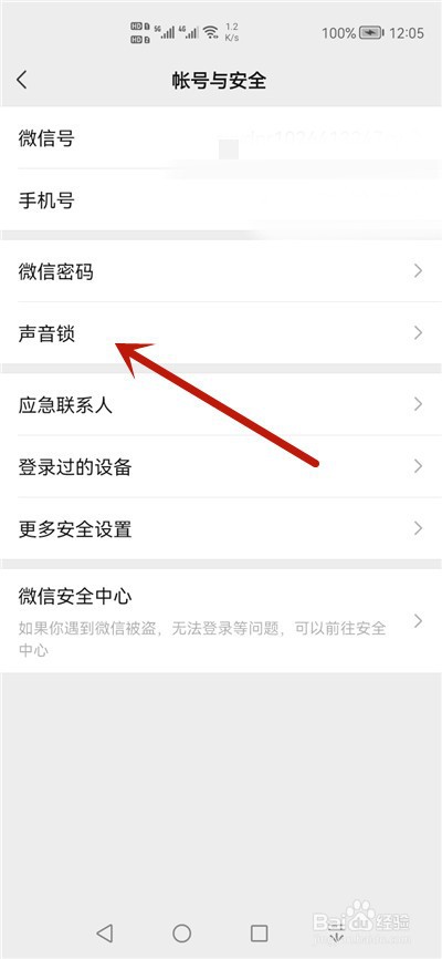 微信声音锁怎么开启使用