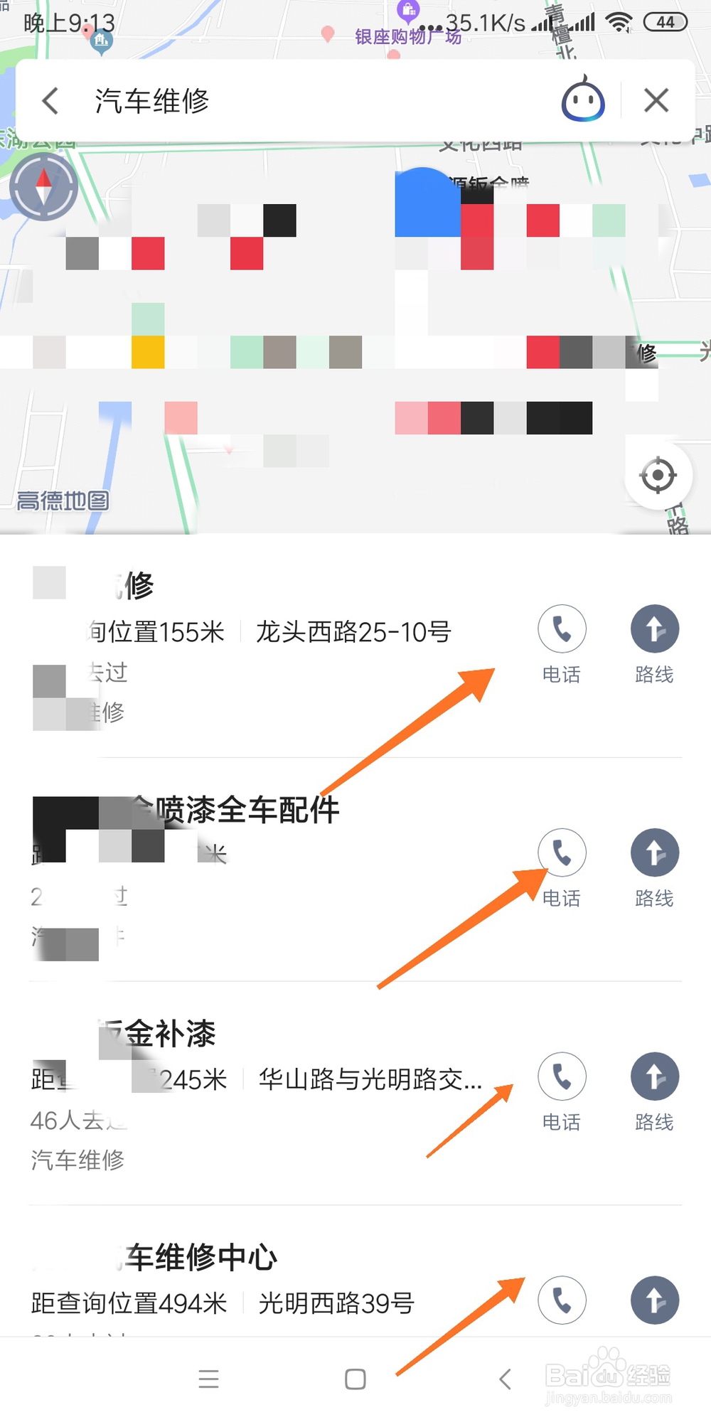 如何利用高德地图查找汽车维修店