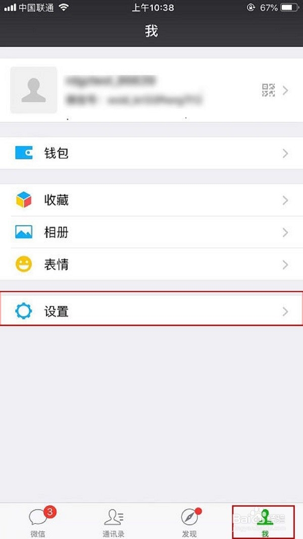 手机微信如何迁移/备份微信聊天记录