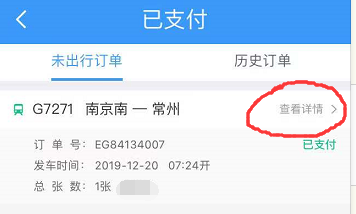 火车票电子票如何乘车