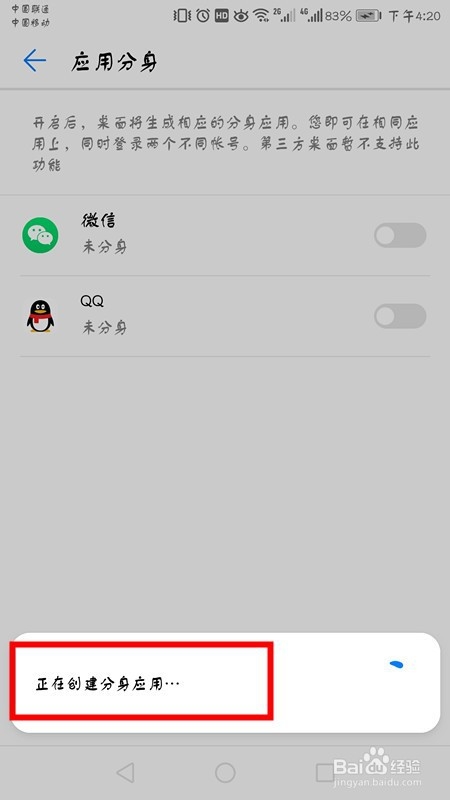 华为手机如何同时设置两个微信