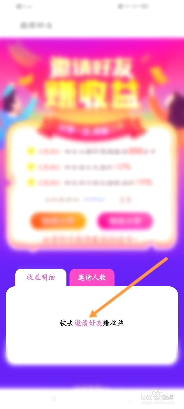 面面该如何邀请好友