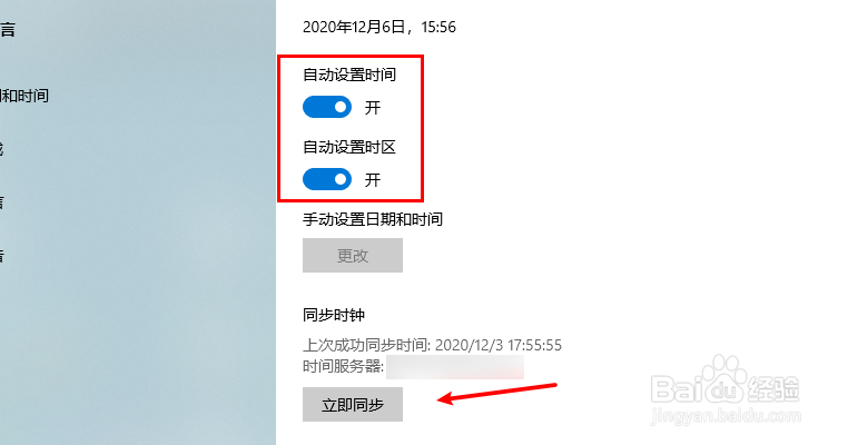 电脑日期不能自动更新是怎么回事