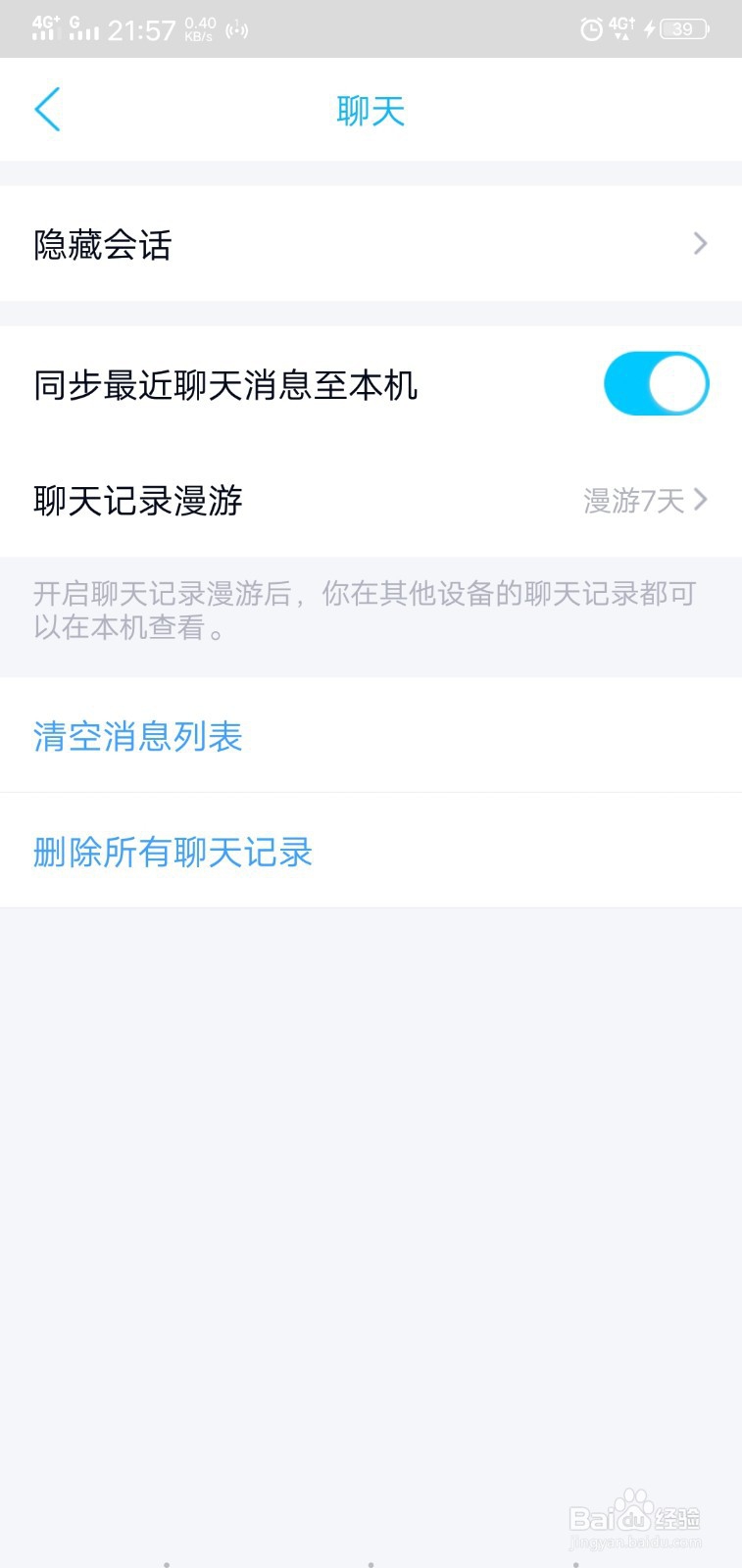 如何查看QQ隐藏的聊天记录