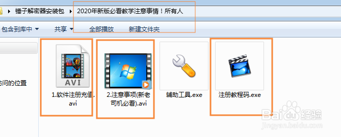 电梯卡软件锤子解密器是怎么注册的呢