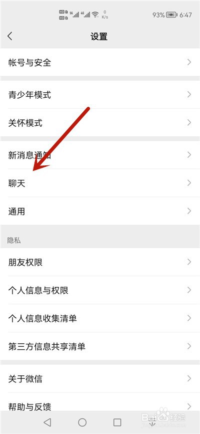微信怎么清空聊天记录