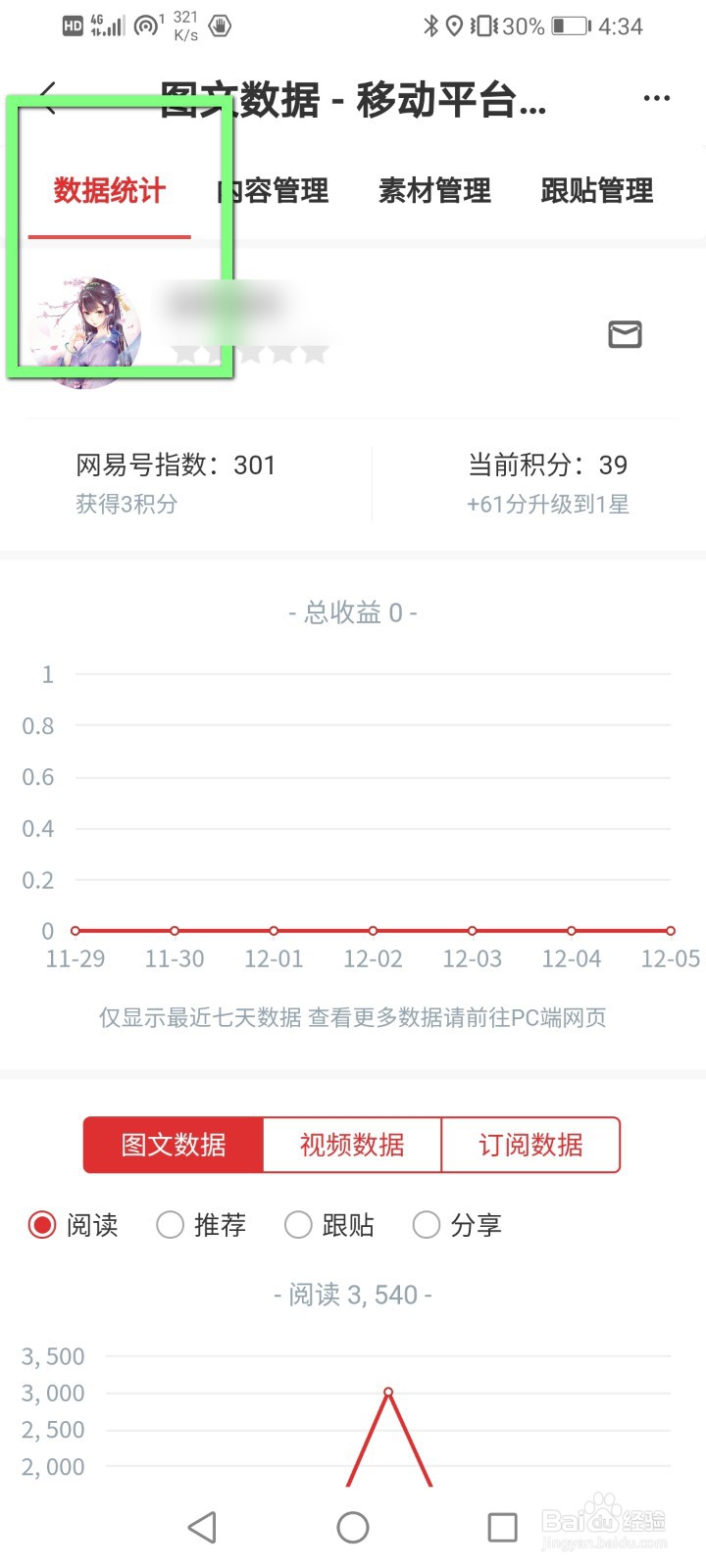 网易号怎么在网易新闻里面查看
