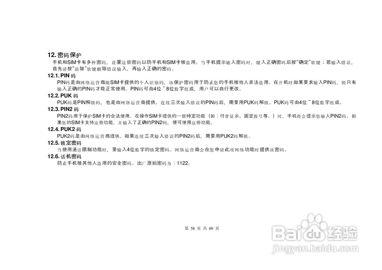 港利通手机KPT K568型使用说明书:[6]