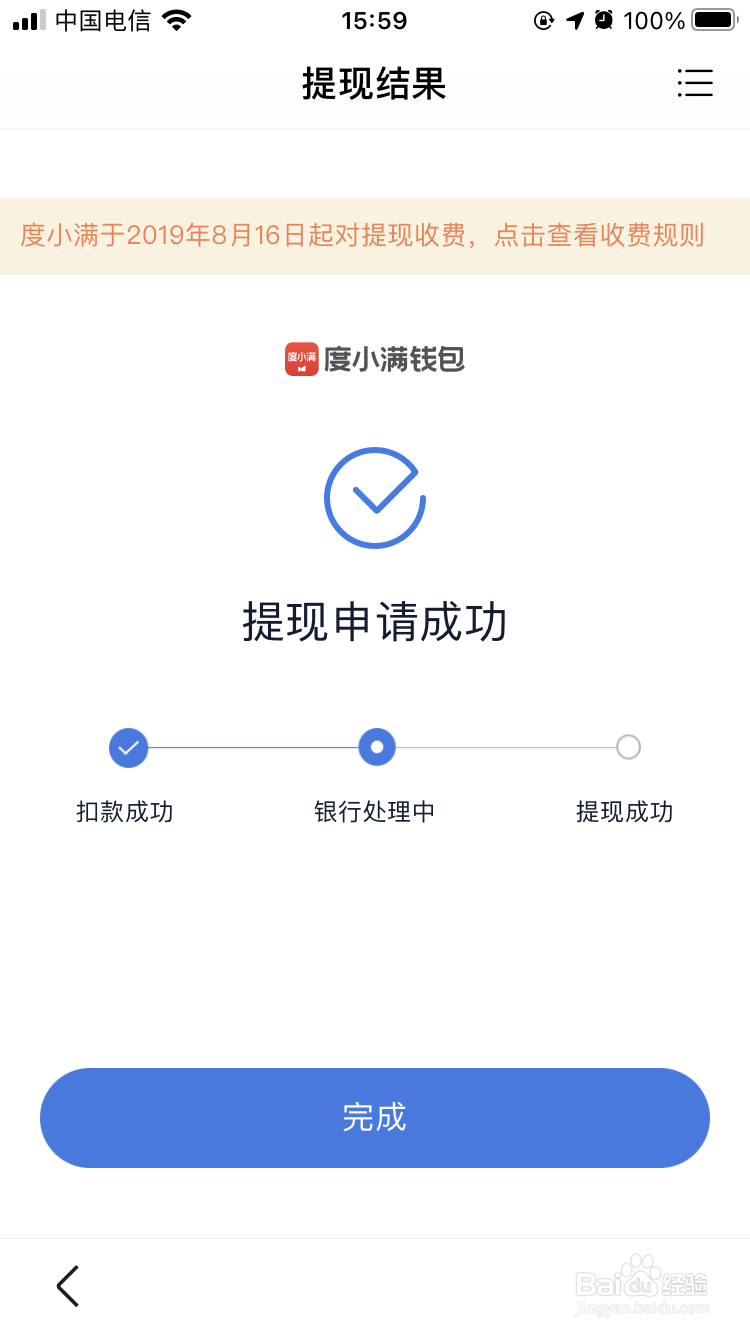 度小满钱包余额怎么提现
