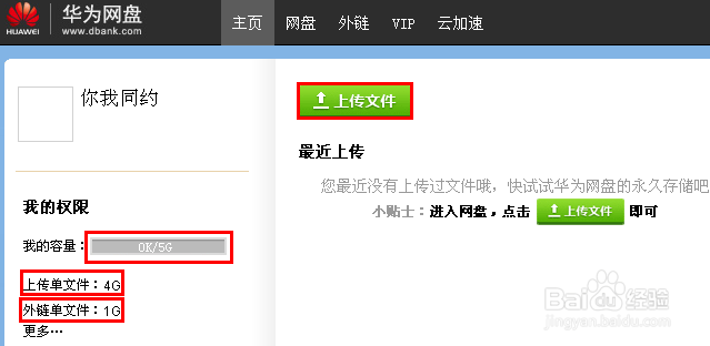 华为网盘是什么,怎样注册和使用华为网盘