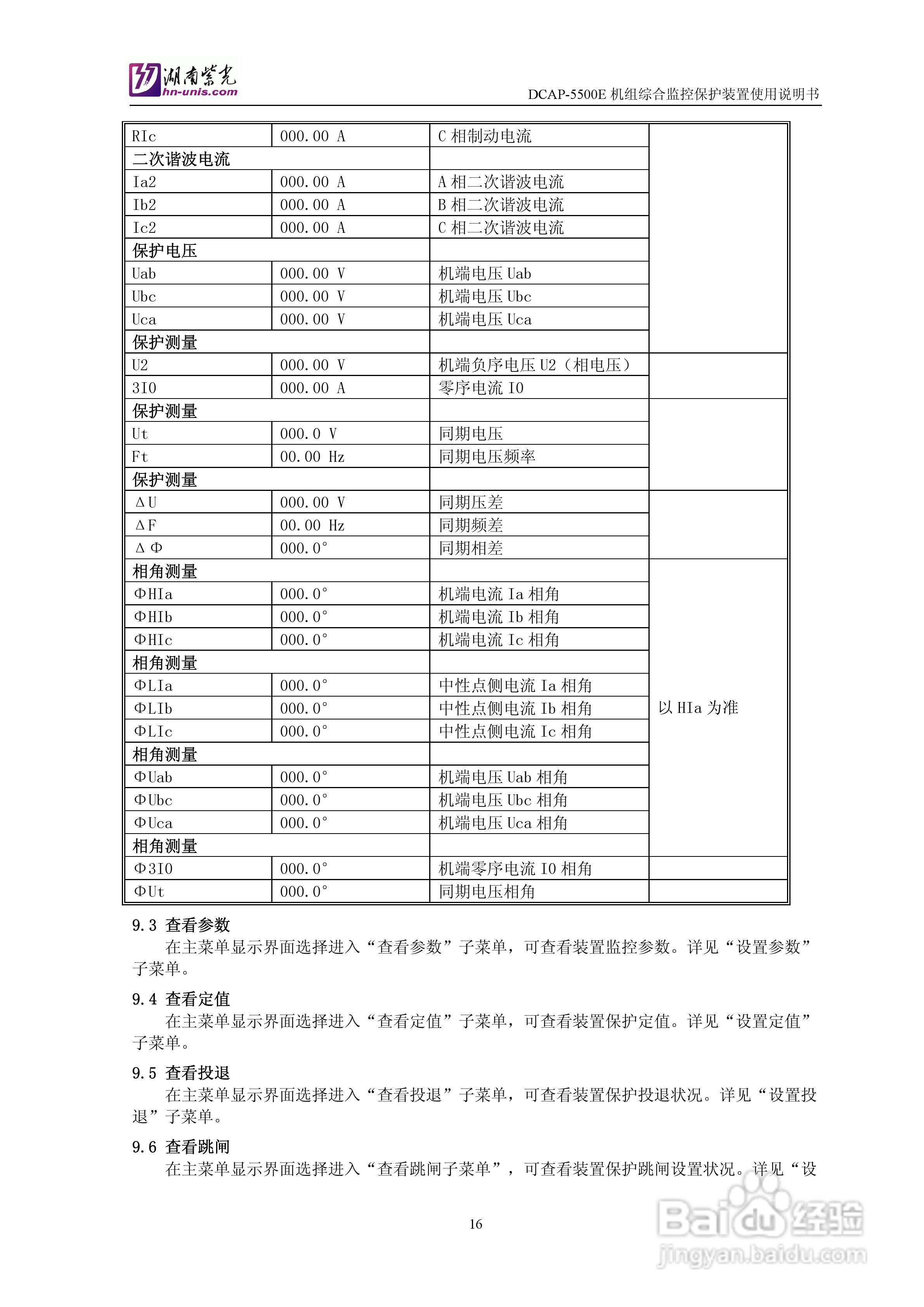 紫光DCAP-5500E机组综合监控保护装置使用说明书:[2]