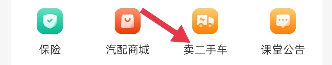 运满满司机怎样查看卖二手车