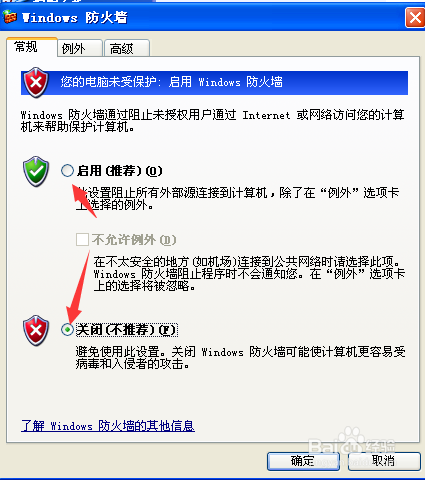 windows xp系统怎么打开（关闭）防火墙