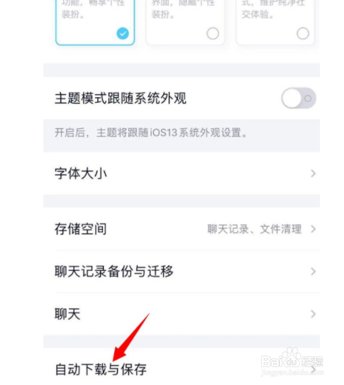 手机QQ如何启用图片自动保存