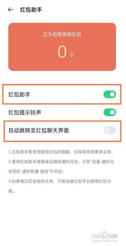 oppok9pro怎么设置红包助手