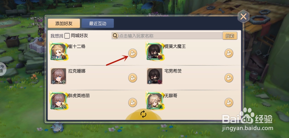 塞尔之光怎么添加好友，好友添加方法？