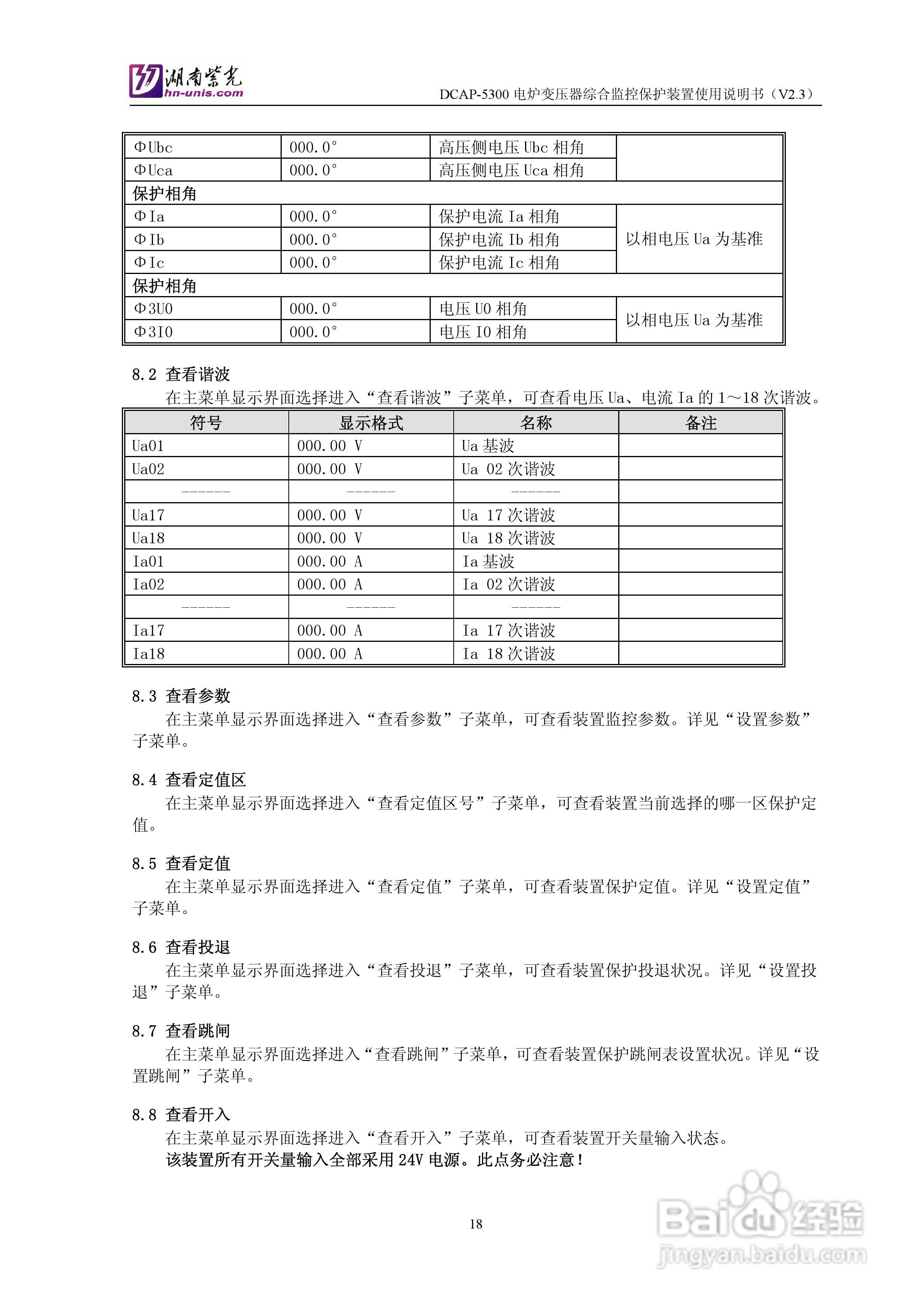 紫光DCAP-5300电炉变压器综合监控保护装置使用说明书:[2]