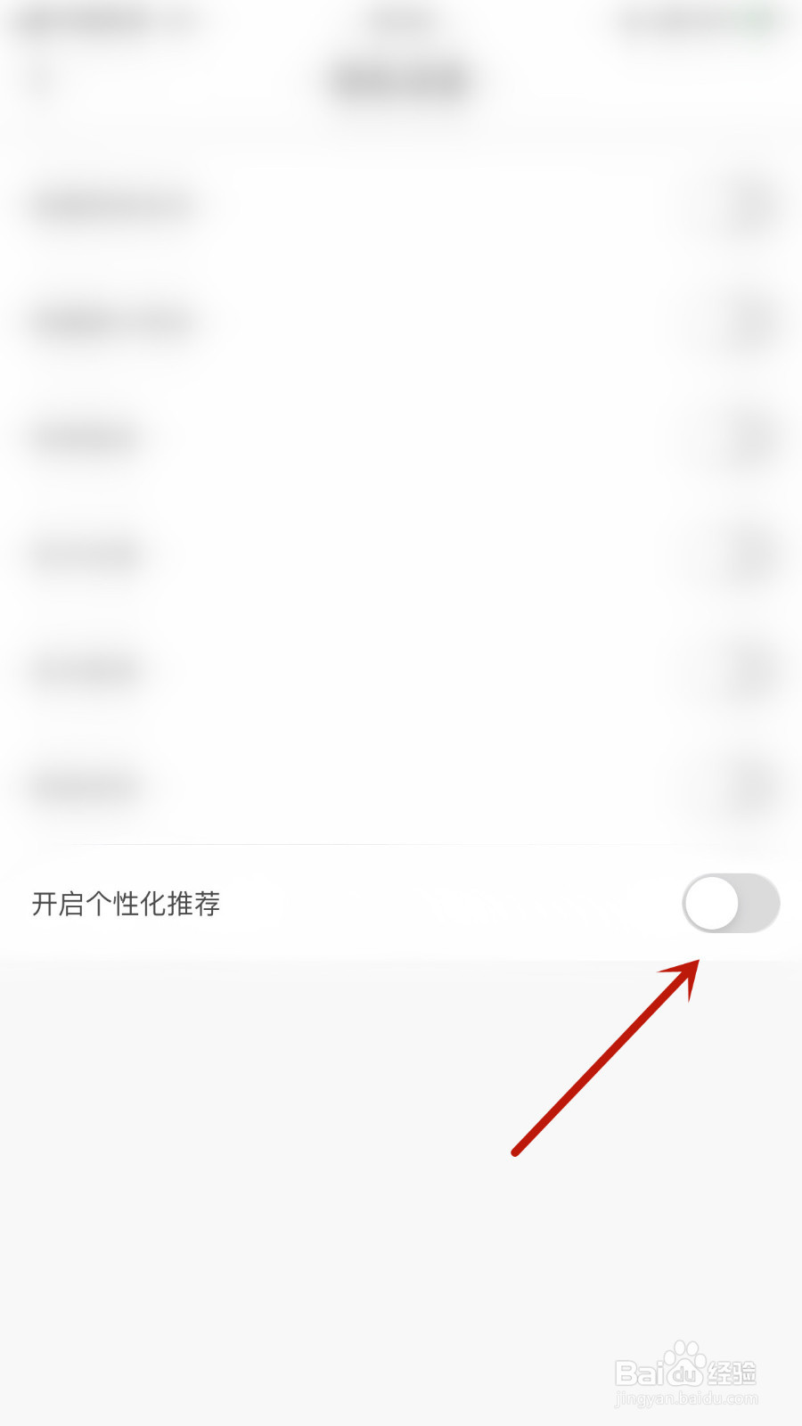 不鸽如何设置开启个性化推荐启用