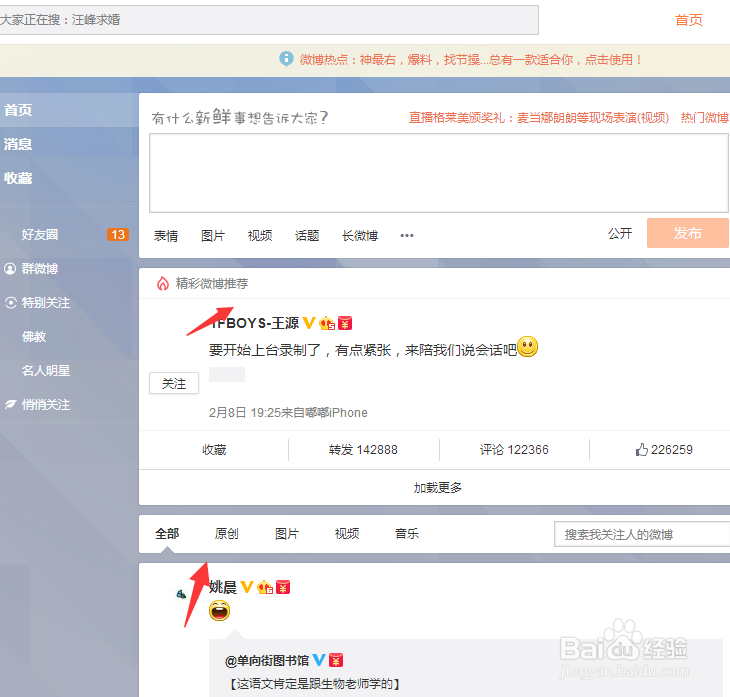 如何拥有微博,如何注册新浪微博