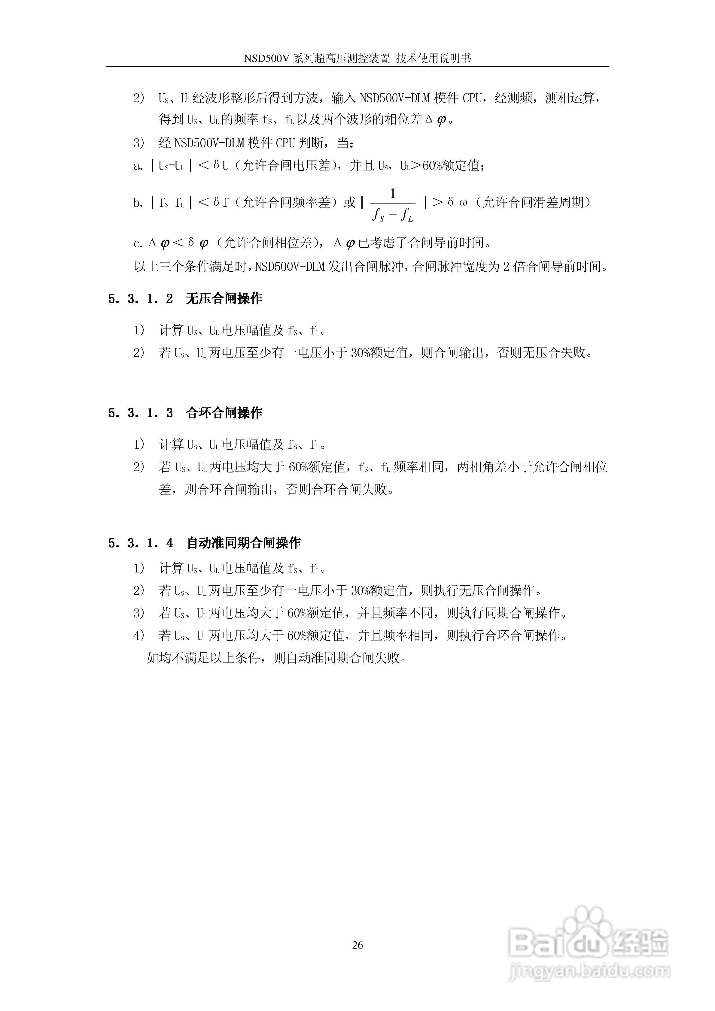 NSD500V超高压测控装置使用说明书:[3]