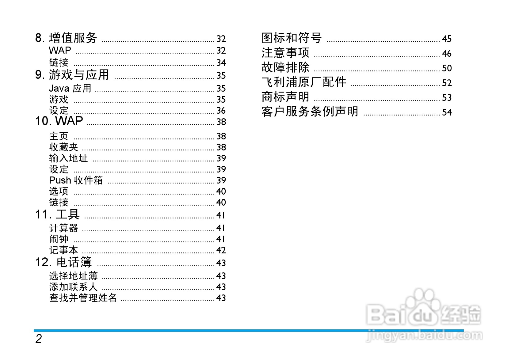 飞利浦手机CT9A9FBLK型使用说明书:[1]