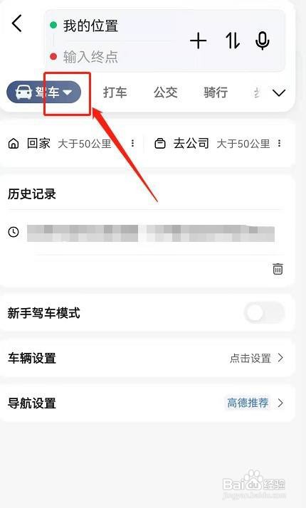 高德地图新手模式怎么打开