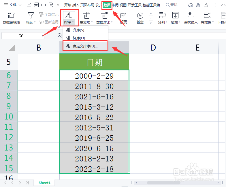 Excel表格怎么自定义排序