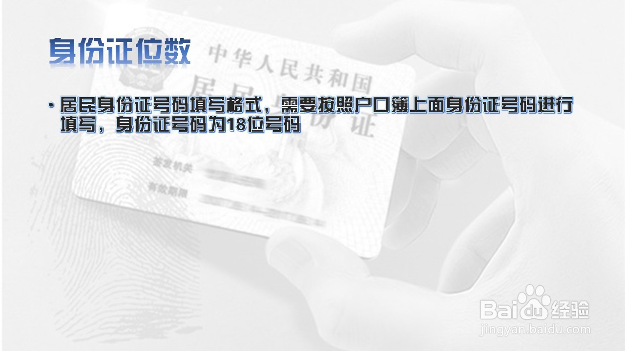 身份证格式的含义
