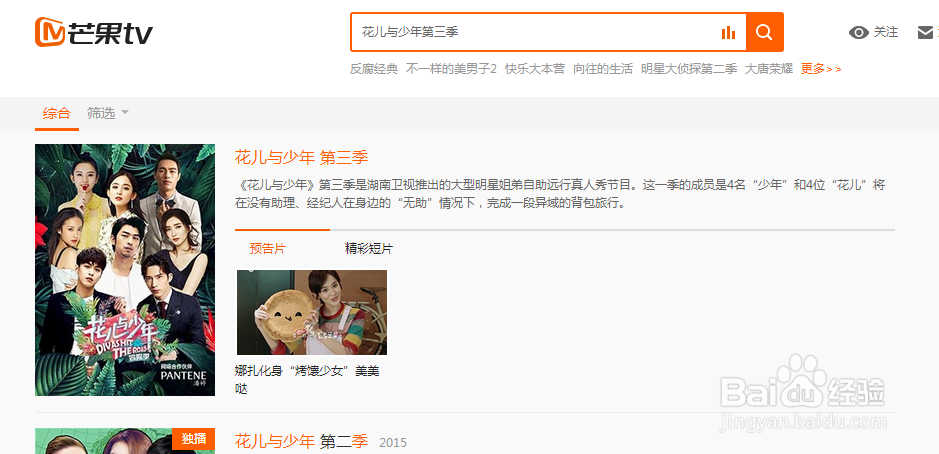 花儿与少年第三季在电视上怎么收看,教你方法