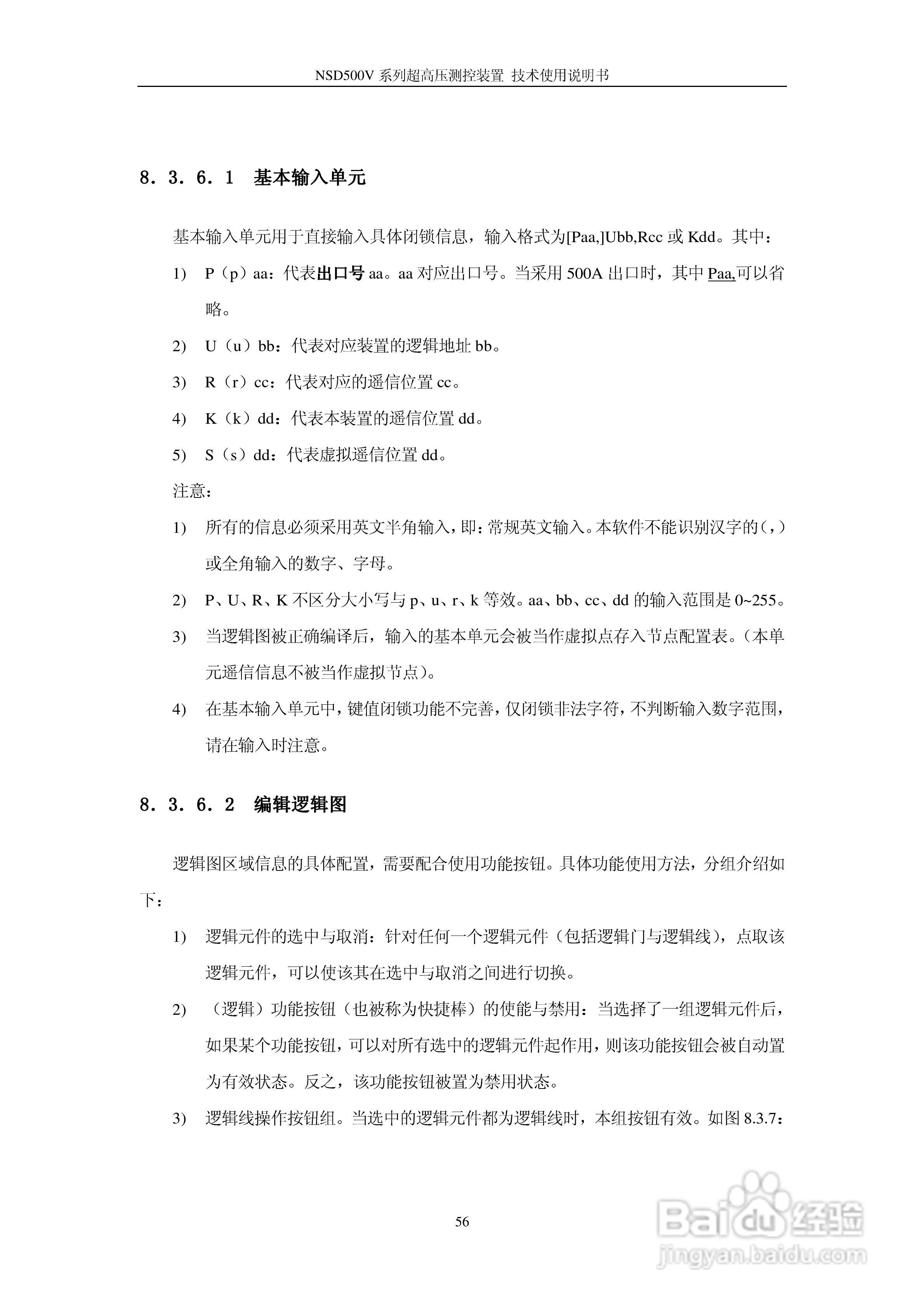 NSD500V超高压测控装置使用说明书:[6]
