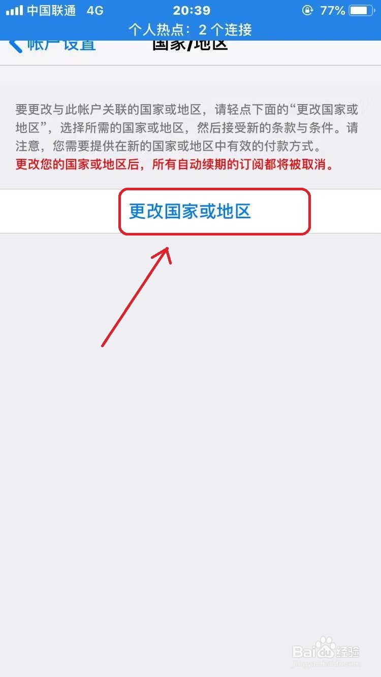 苹果应用商店App Store怎么更换国家
