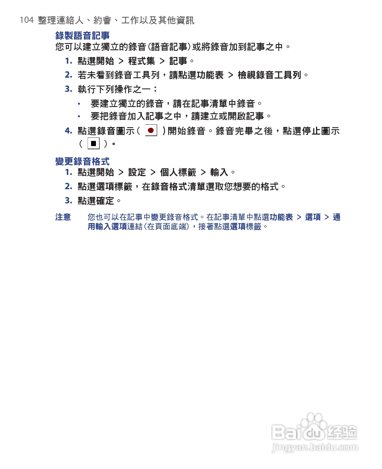 HTC手机Touch Dual型使用说明书:[11]