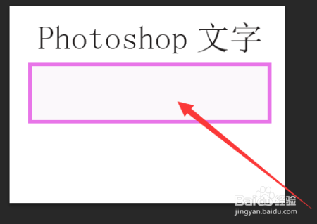 photoshop中文字如何加方框