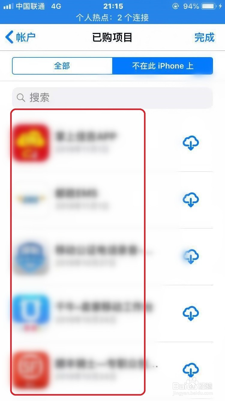 苹果手机在应用商店怎么查看下载过的应用