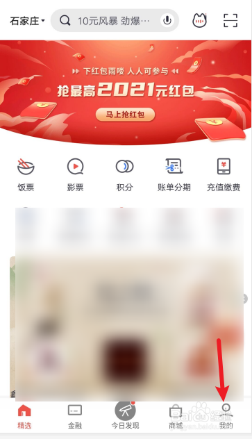 掌上生活APP如何查看已使用的优惠券?