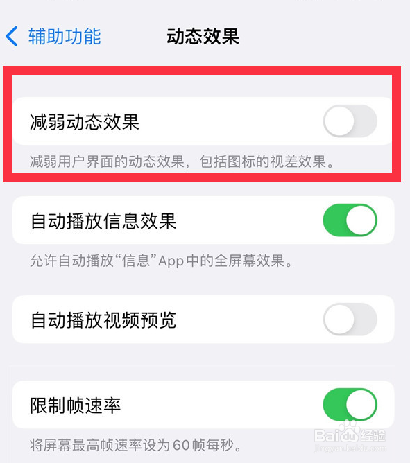iPhone15怎么设置减弱动态效果