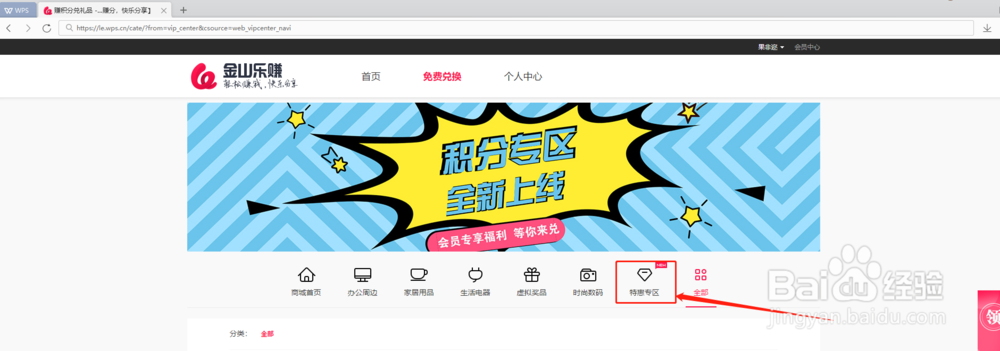 2019版wps哪里签到领积分