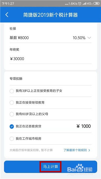2019最新工资个人所得税税率表和计算方法