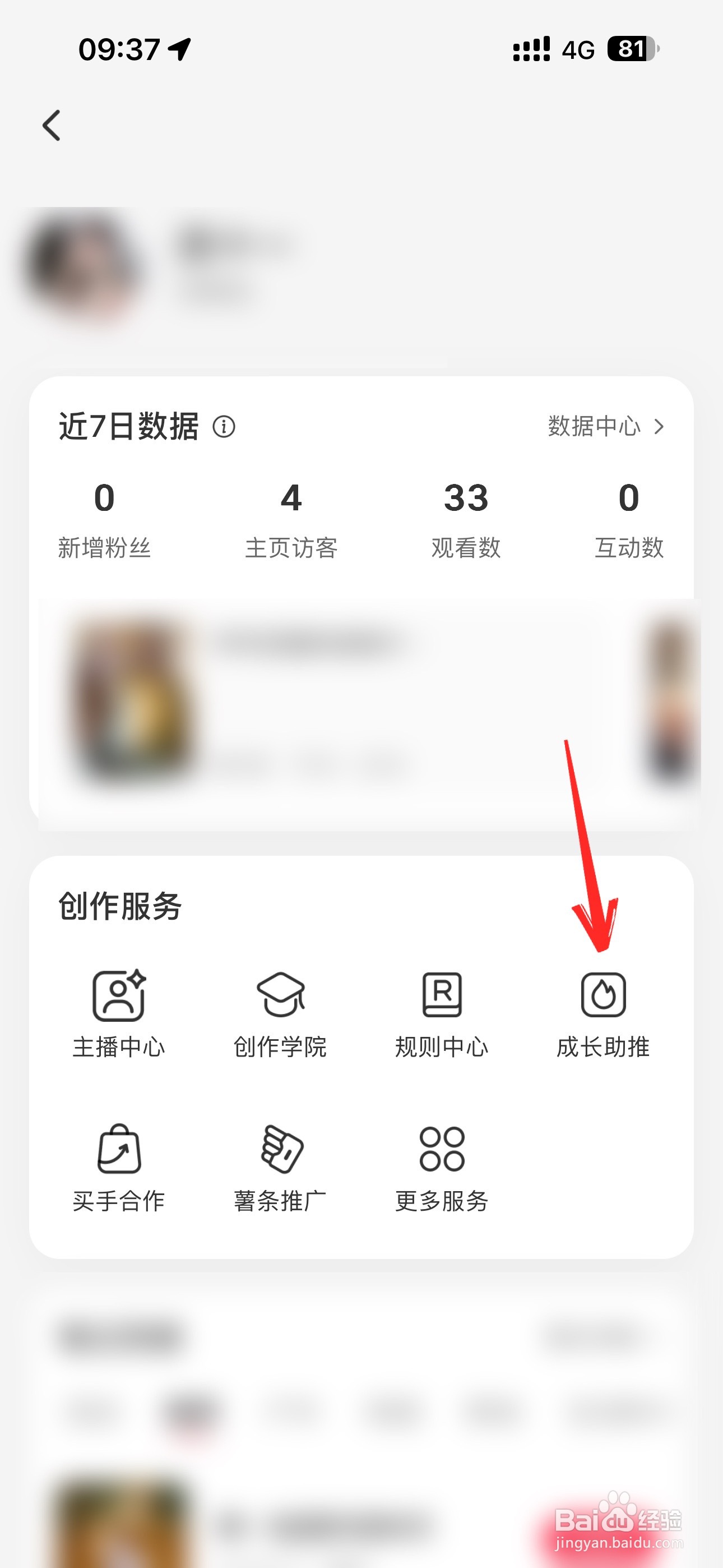 小红书怎么推广自己的笔记作品