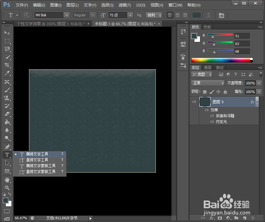 怎样使用photoshop制作个性文字效果（一）