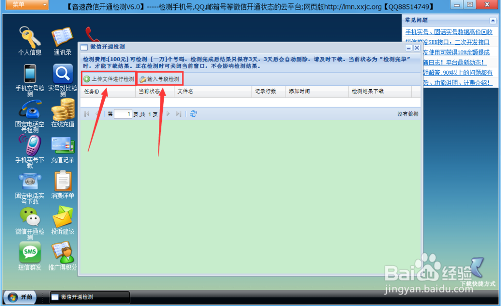 微信账号检测是什么