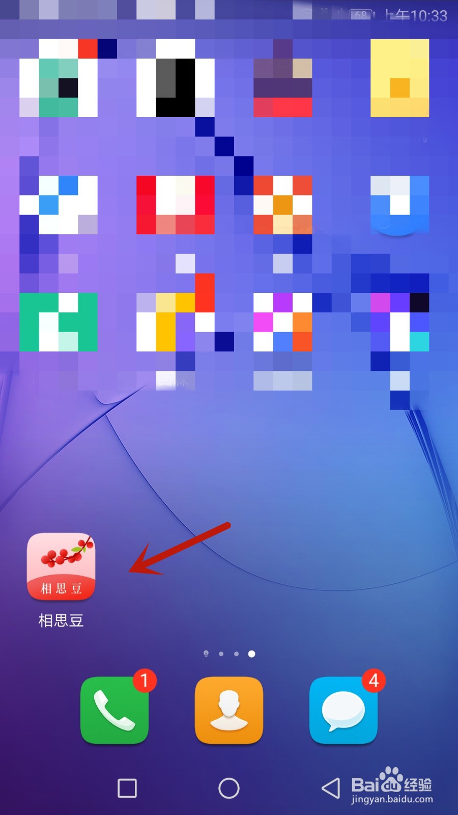相思豆怎么进行实名认证