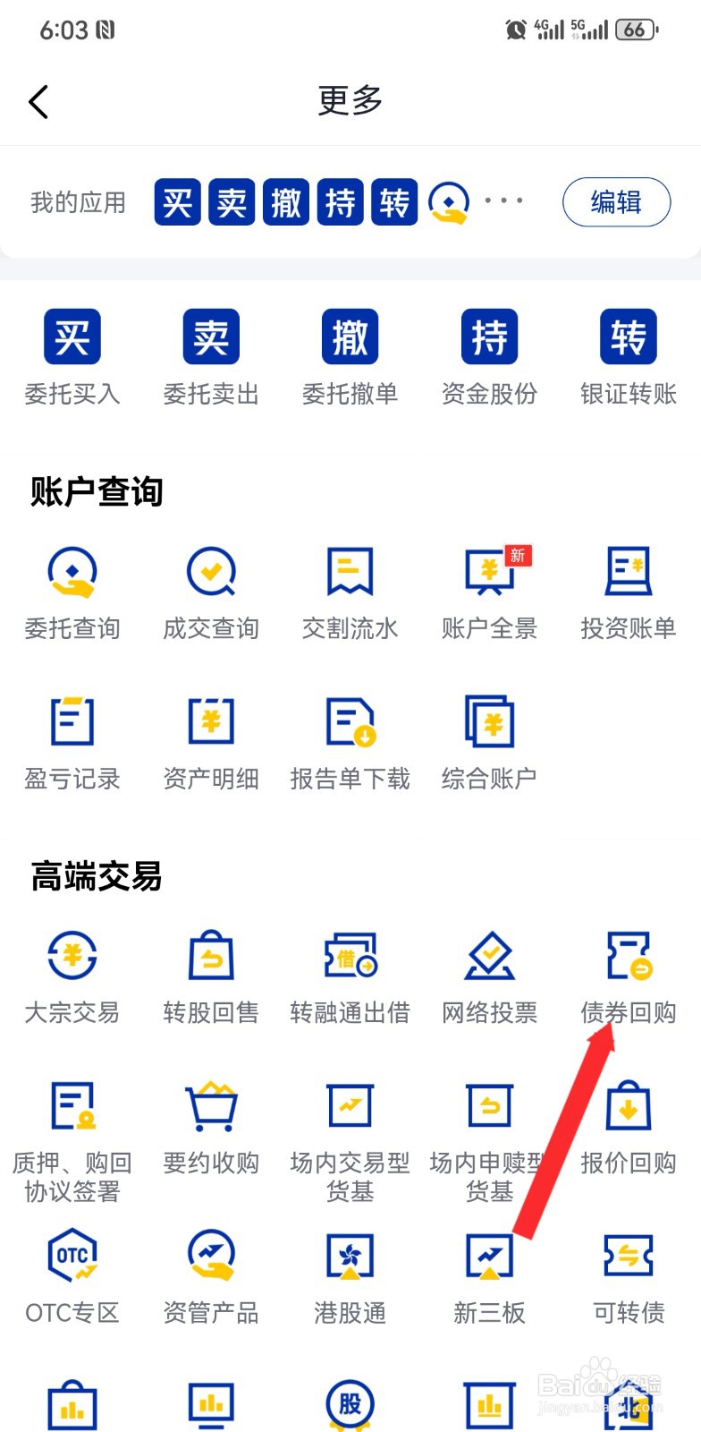 在e海通财软件如何进行债券回购