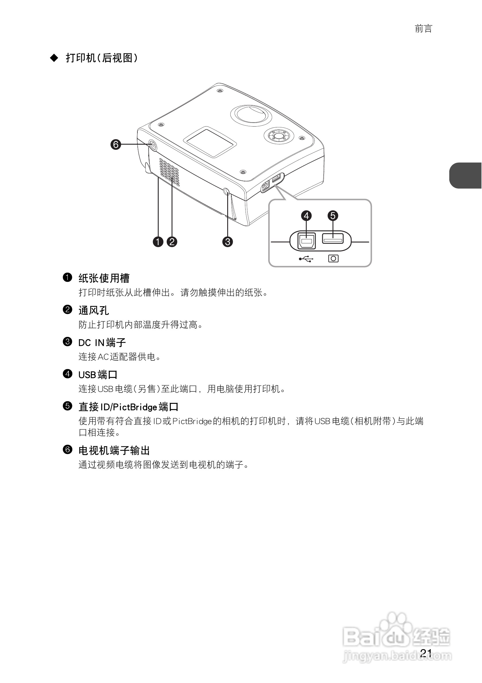 FUJIFILM FinePix Printer IP-10数码照片打印机操作说:[3]